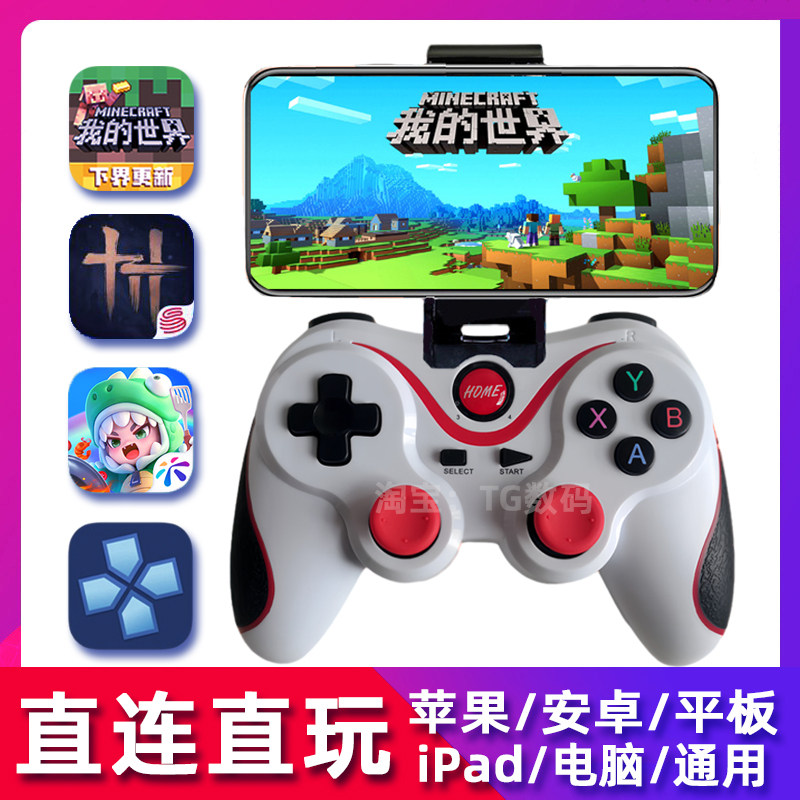 无线蓝牙游戏手柄安卓苹果手机我的世界专用街机vivo鸿蒙通用