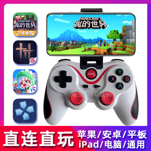 无线蓝牙游戏手柄安卓苹果通用