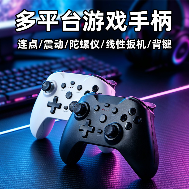 游戏手柄苹果安卓电视电脑平板通用我的世界双人成行燕云十六声