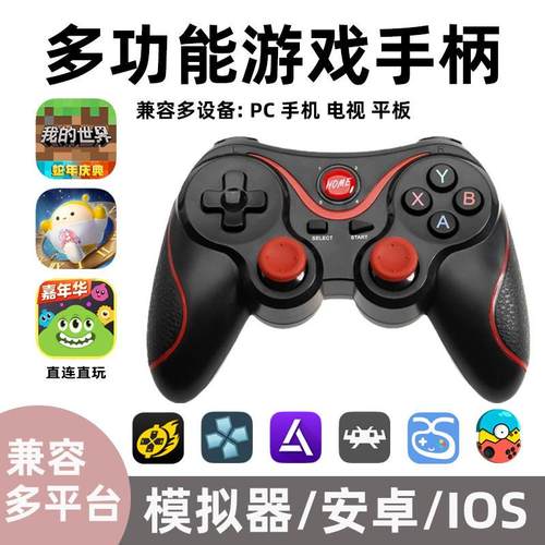 游戏手柄安卓苹果通用无线蓝牙