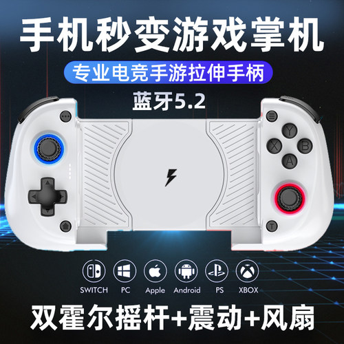 X5mini手机游戏手柄散热拉伸摇杆