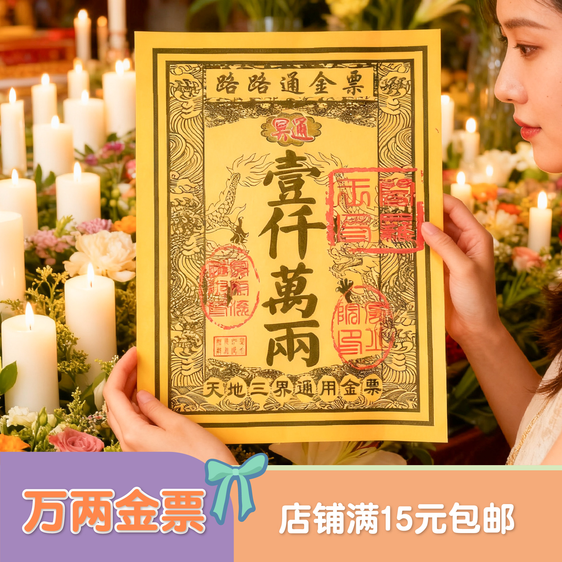 宠物殡葬小猫咪狗狗葬品祭祀纸钱头七尾七路路通金票离世去世用品