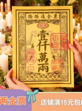 宠物殡葬小猫咪狗狗葬品祭祀纸钱头七尾七路路通金票离世去世用品