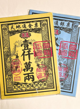 宠物殡葬小猫咪狗狗葬品祭祀纸钱头七尾七路路通金票离世去世用品