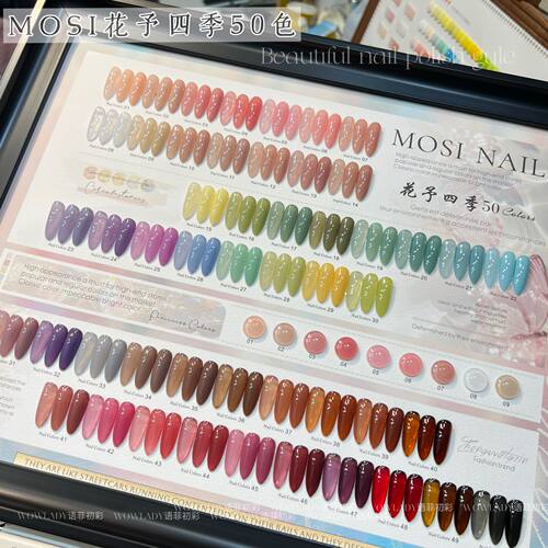 MOSI花予四季50色裸透色热门常用四季流行显白百搭美甲甲油胶