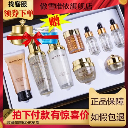 贝玲美黄金贵妇膏九件套盒奢宠提亮嫩肤乳液精华面霜金眼霜礼盒装