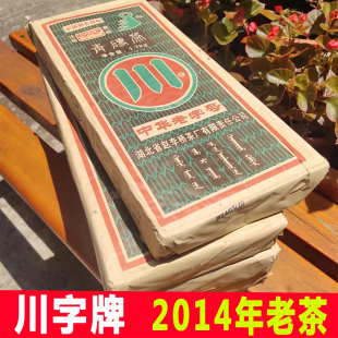 黑茶湖北赤壁羊楼洞赵李桥老茶内蒙奶茶 川字牌青砖茶2014年传统款