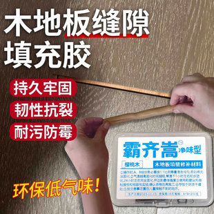 木地板缝隙填充胶复合实木地板大缝隙填补条胶泥破损修复专用神器