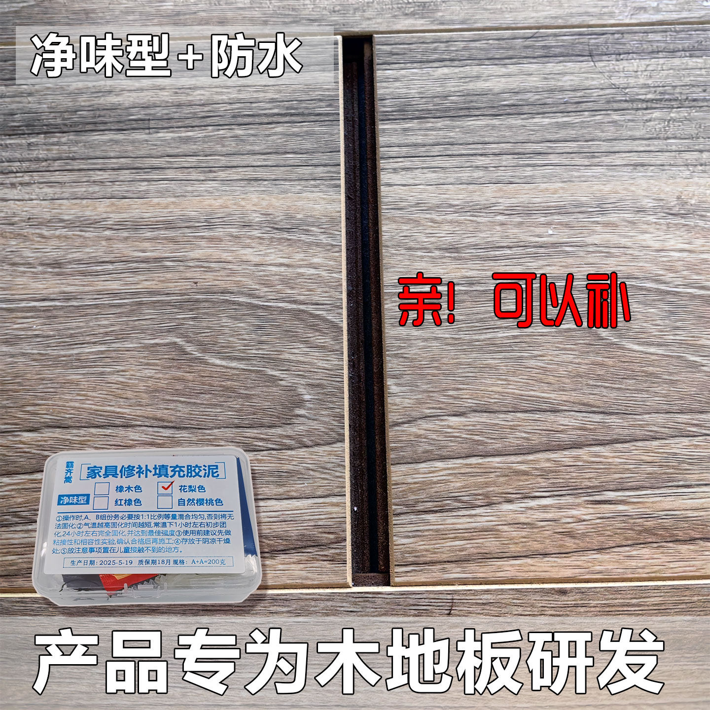 复合实木木 地板大缝隙破损坑洞修补膏补填缝补坑修复填充胶神器