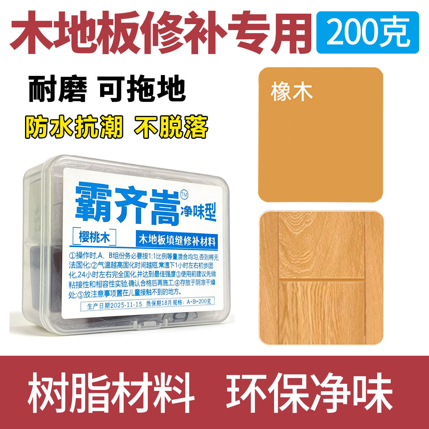 家用木地板大缝隙填补条复合地板填充胶泥缝隙修补泥填缝修复神器