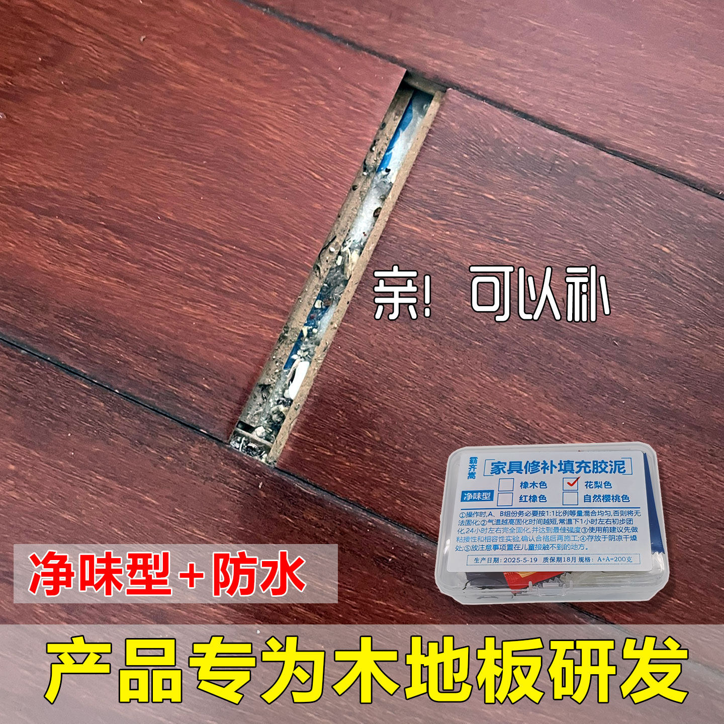 木地板修复神器实木复合地板凹坑补块破损修补膏木板坑洞补坑补漆