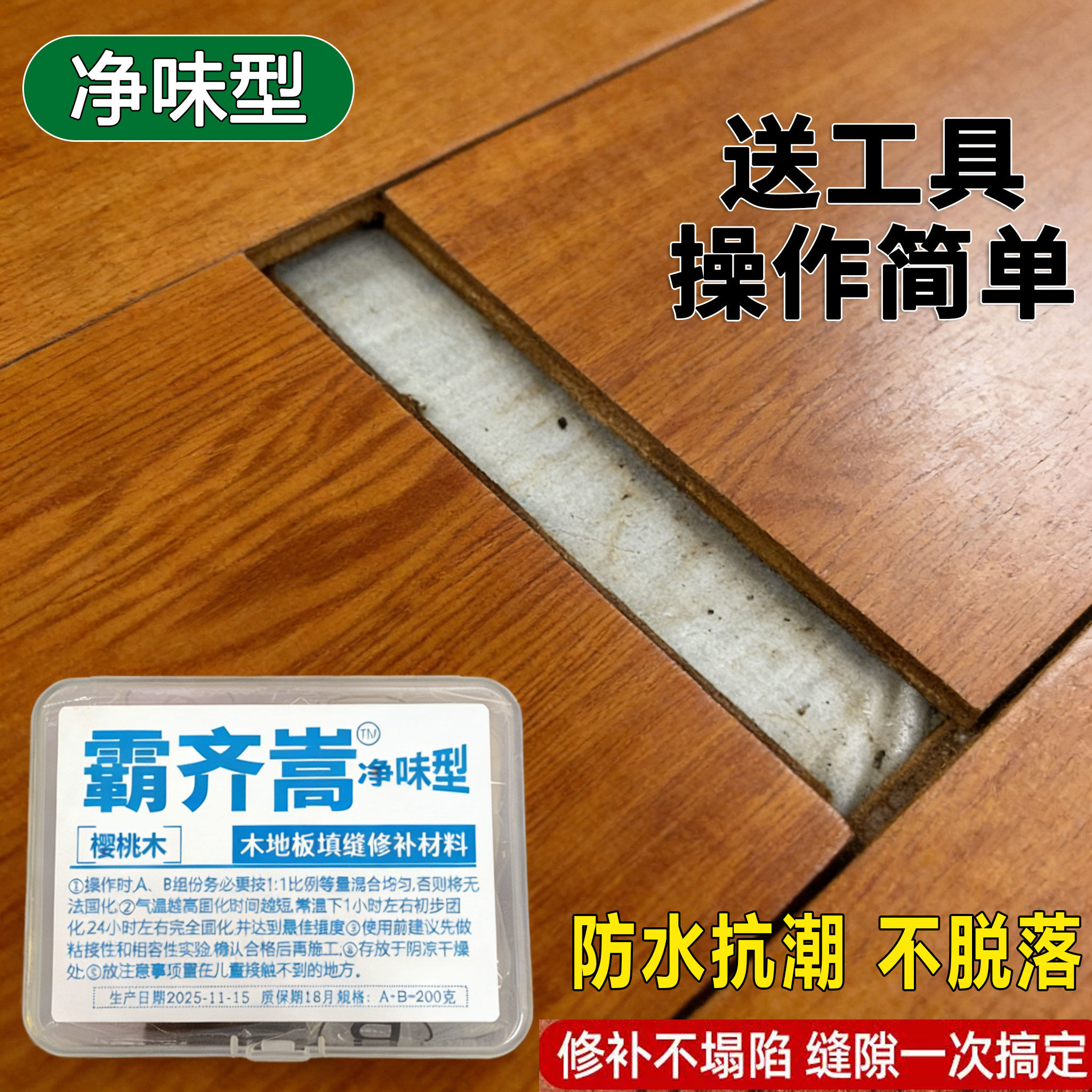 家用木地板大缝隙填补条复合地板填充胶泥缝隙修补泥填缝修复神器