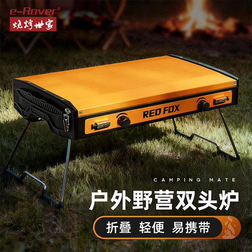 烧烤世家便携式户外双头卡式炉