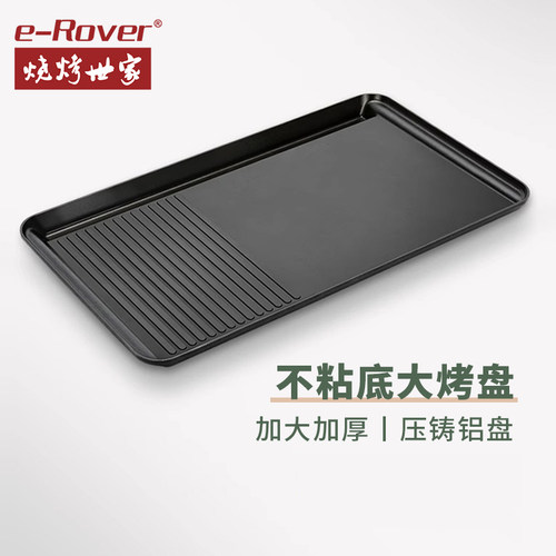 户外露营烧烤盘煎烤盘