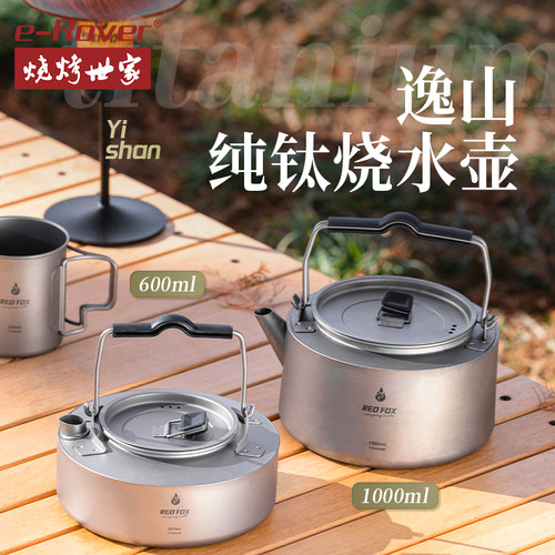 烧烤世家户外纯钛烧水壶便携式