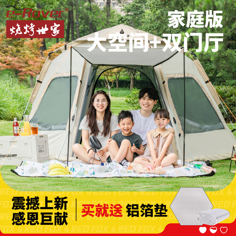 烧烤世家户外折叠便携式自动速开帐篷野外露营装备防雨遮阳沙滩帐