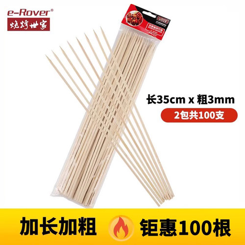 烤羊肉串签子烧烤竹签35cm