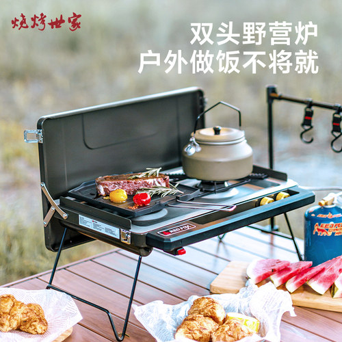 烧烤世家便携式户外双头卡式炉