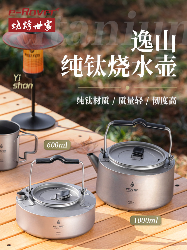 烧烤世家户外纯钛烧水壶便携式露营泡茶壶茶具钛合金煮水煮茶壶