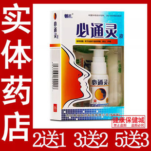 老包装西安景福必通灵喷剂鼻通灵正品善水必通灵液塞通鼻药水干痒