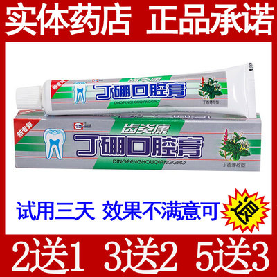 龙齿康齿炎康丁硼口腔膏牙膏