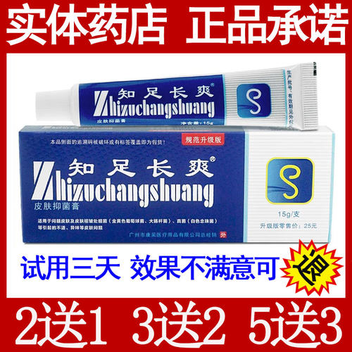 2送1正品知足长爽乳膏软常爽腳藓抑菌膏脚臭脚汗痒烂脚丫软膏