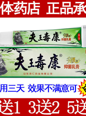 正品芙友苗方肤毒康草本乳膏 包邮  瞄方夫瑇康抑菌乳膏 夫王毒康