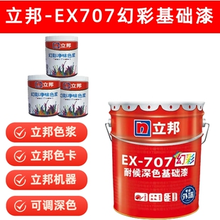 立邦乳胶漆基础漆707梦幻千色外墙漆时时丽幻彩内墙漆调色专用漆