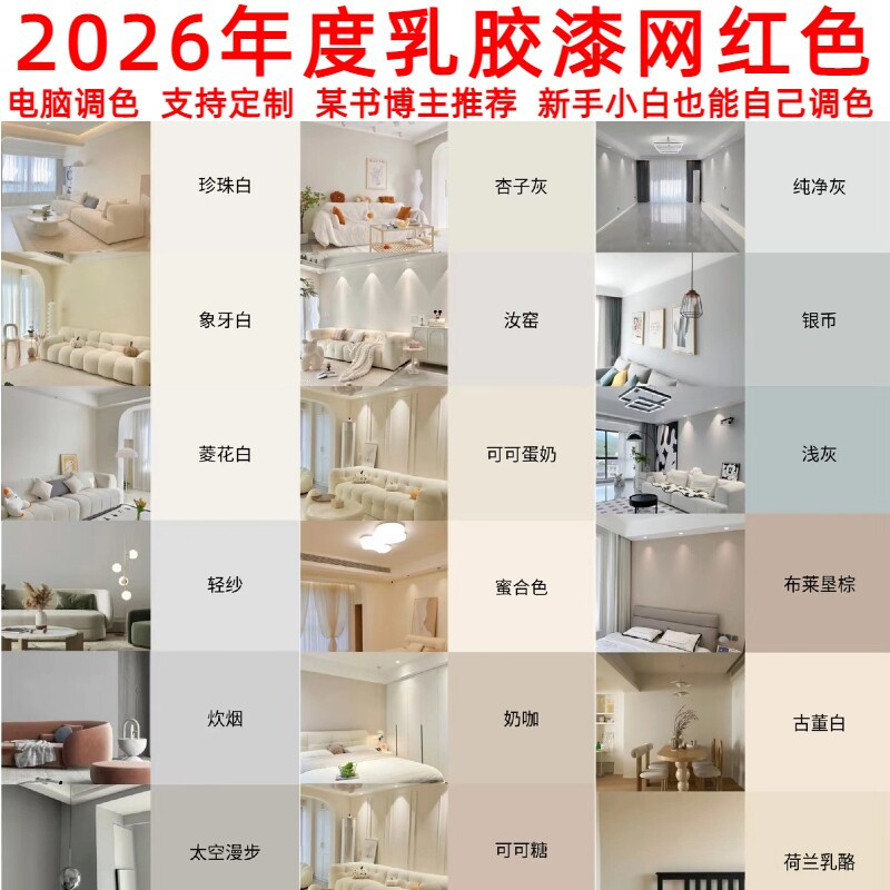立邦乳胶漆油漆色精色浆调色定制