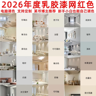 立邦乳胶漆油漆调色色浆色精水性奶咖菱花白珍珠白杏子灰可可蛋奶