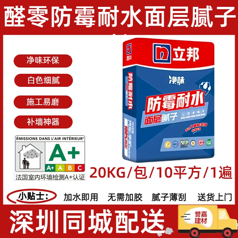 立邦腻子粉耐水防霉净味
