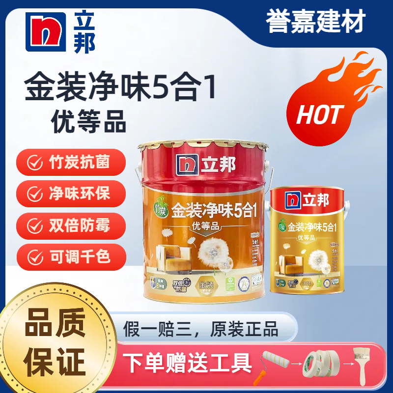 立邦金装净味五合一内墙乳胶漆
