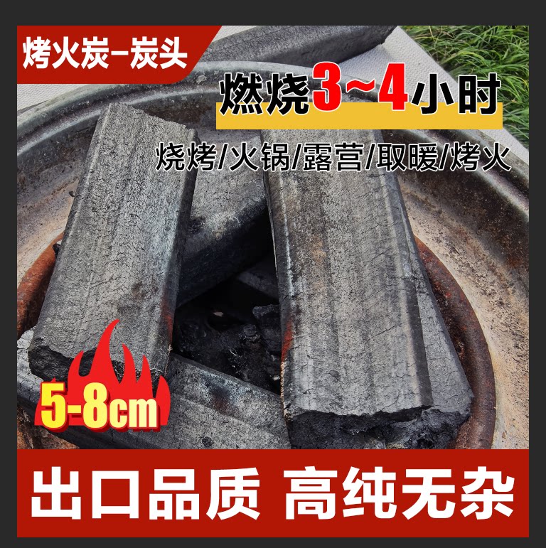 【炭头】土窑高温纯竹炭烧烤碳专用炭取暖炭家用户外无烟果木炭