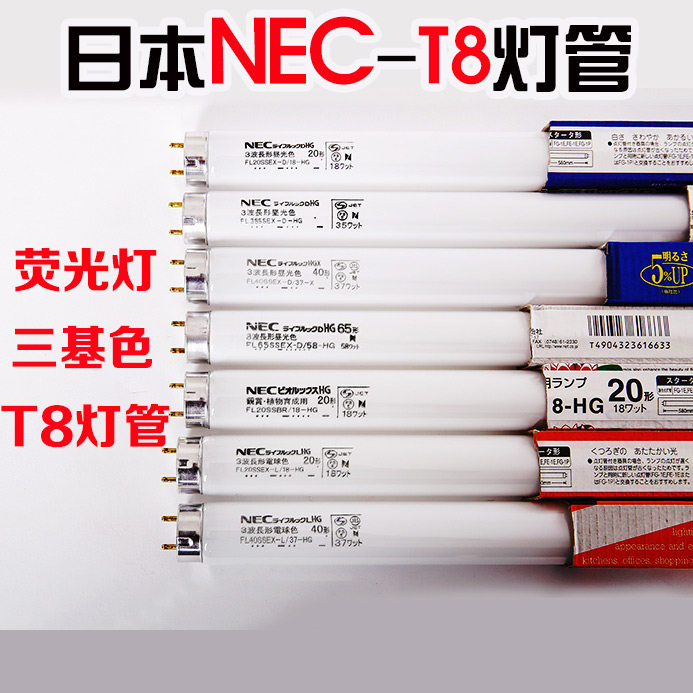 日本NEC进口鱼缸灯照明原装龙鱼灯发色潜水灯七彩神仙T8水草灯管