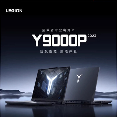 联想Y9000P23款RTX4060游戏本
