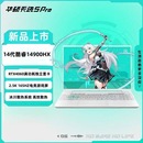 华硕天选5pro2024酷睿14代i9满血4060锐龙学生电竞游戏笔记本电脑