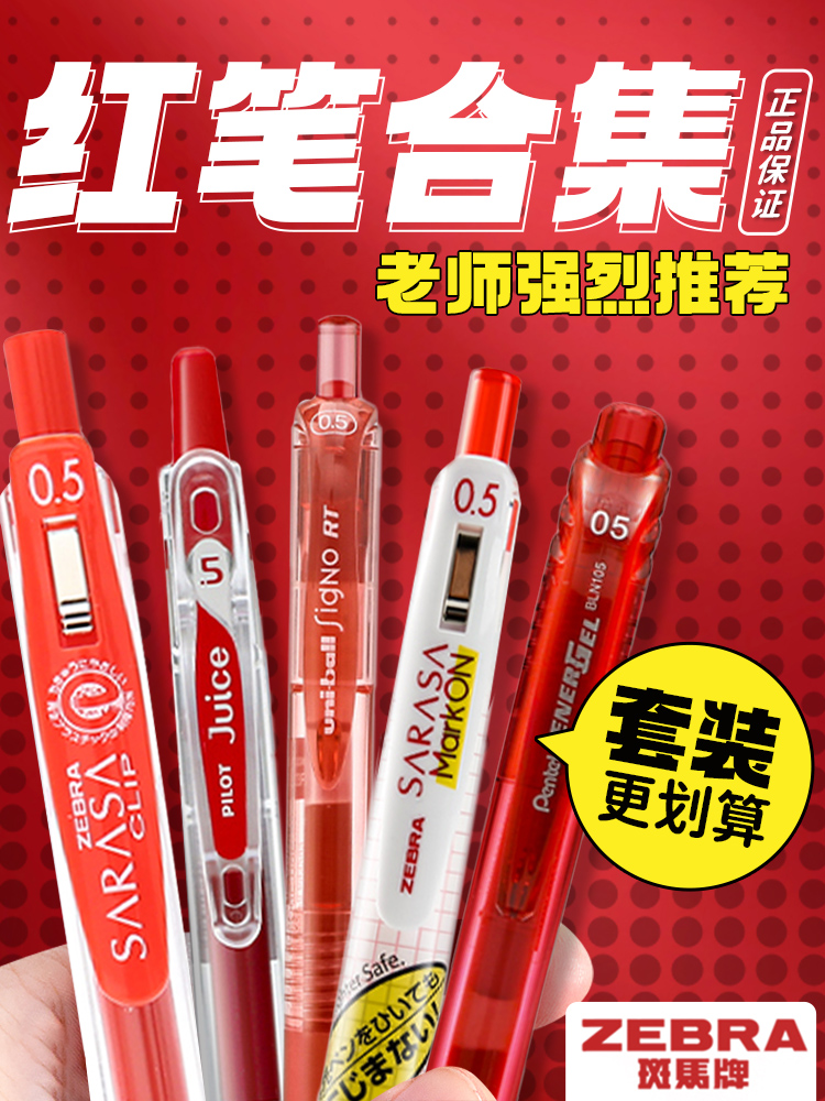 斑马按动中性笔塑料单支