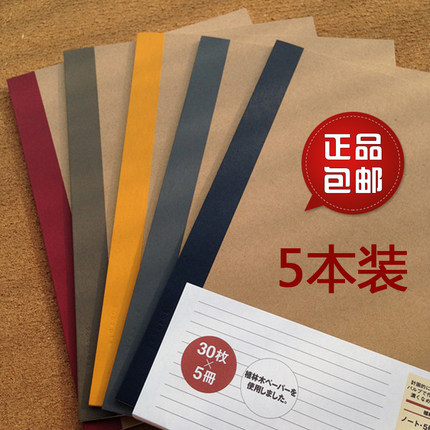 日本MUJI复古本无印良品文具原浆纸横线笔记本B5清新记事本5本装