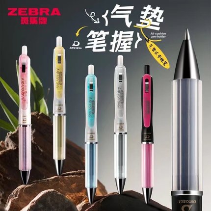 日本ZEBRA斑马中性笔速干款Airfit JJZ49/JJZ33按动气垫防疲劳笔