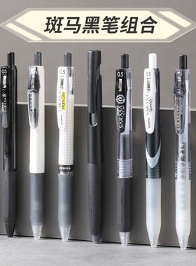 ZEBRA斑马中性笔JJ15套装黑笔学生用按动黑色学霸刷题笔0.5