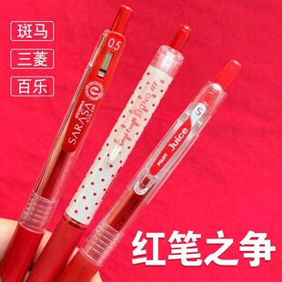 【红笔之争】日本ZEBRA斑马三菱百乐中性笔红笔JJ15老师推荐红色