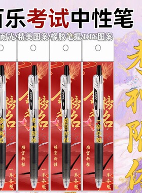 PILOT百乐10EF四字成语系列金榜题名DIY黑杆中性笔按动刷题