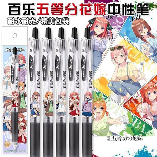 日本PILOT百乐10EF果汁笔DIY款五等分花嫁中野一花按动考试黑水笔