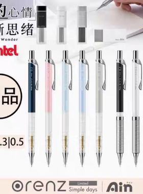 原装日本Pentel派通orenz限定金属自动铅笔0.2/0.3/0.5不断芯铅笔