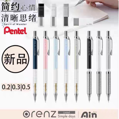 原装日本Pentel派通orenz限定金属自动铅笔0.2/0.3/0.5不断芯铅笔