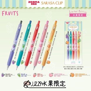 斑马ZEBRA斑马中性笔JJZ29水果限定彩色按动中性笔fruits签字水笔