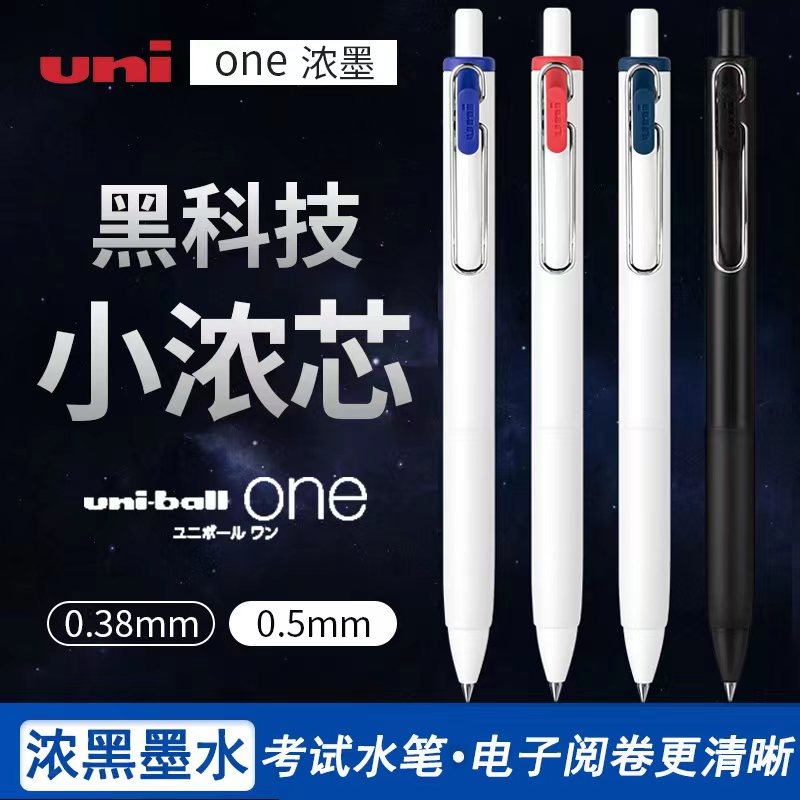 日本uni三菱小浓芯UMN-S中性笔one按动中性笔子弹头0.5/0.38mm