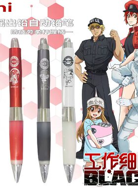 日本UNI三菱M5-617GG自动铅笔工作细胞联名款血小板a-gel软胶护手