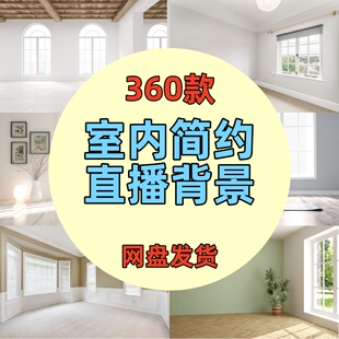 简约室内立体女装场景客厅窗户健身虚拟背景墙绿幕直播间图片素材