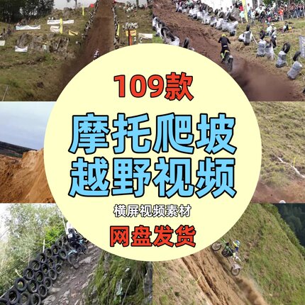 国外摩托车爬坡越野比赛极限运动冒险挑战高清无人直播中视频素材